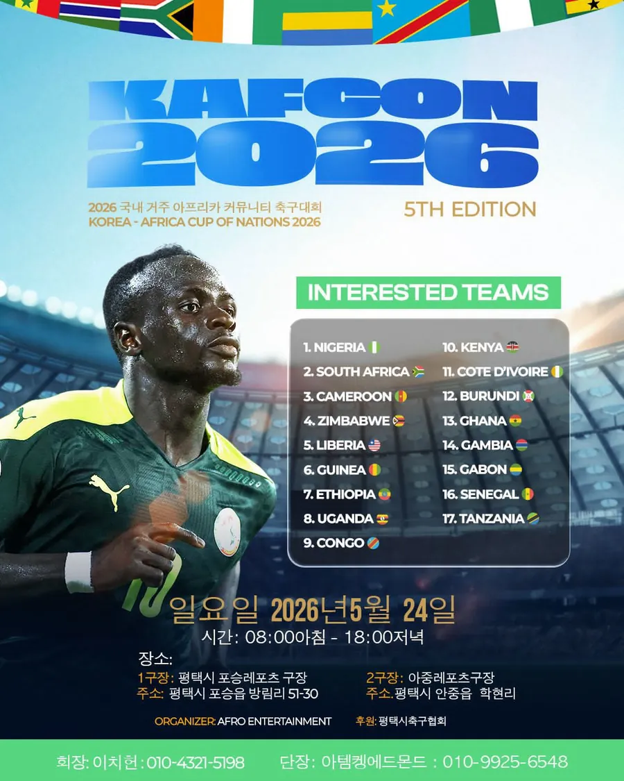 KAFCON 2026 — Korea Africa Cup of Nations